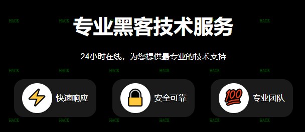黑客联系私人接单